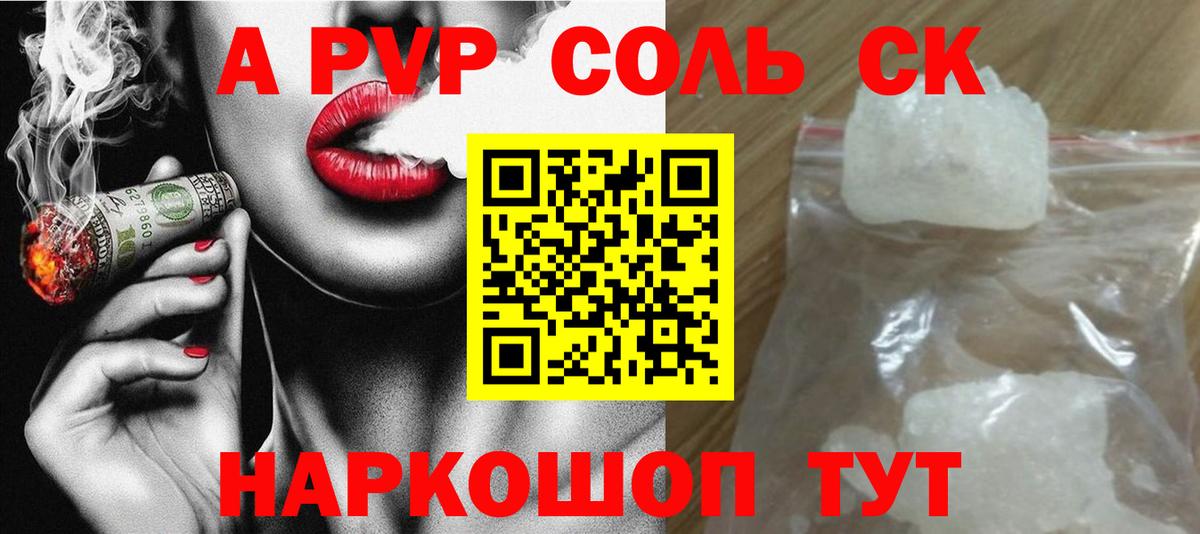 Alfa_PVP Соль Верхняя Салда