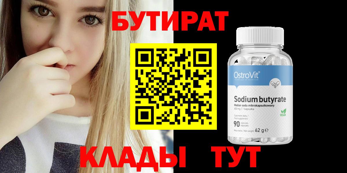 БУТИРАТ буратино  Вход с VPN  Верхняя Салда 