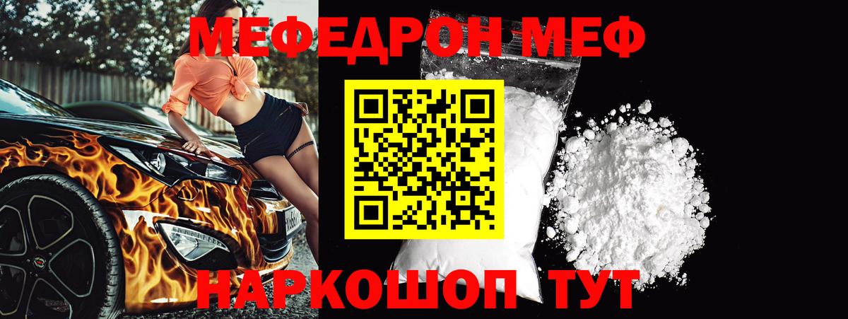 МЯУ-МЯУ мука  Меф кристаллы  Верхняя Салда  Меф  Вход с VPN 
